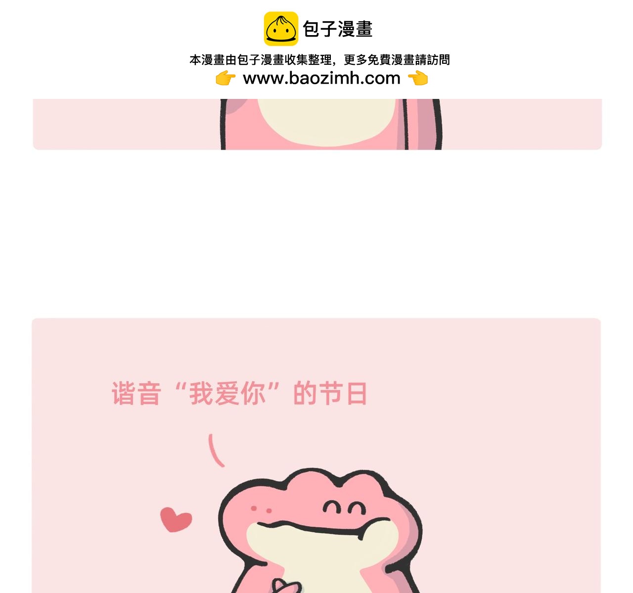 520，这是我对你最深情的告白-第55话