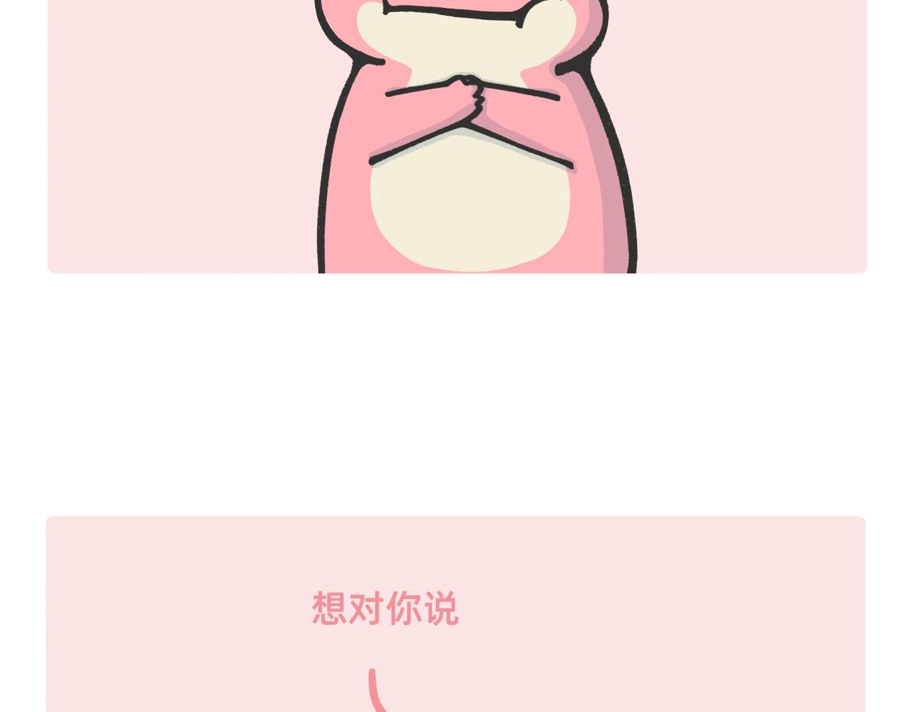 520，这是我对你最深情的告白-第55话