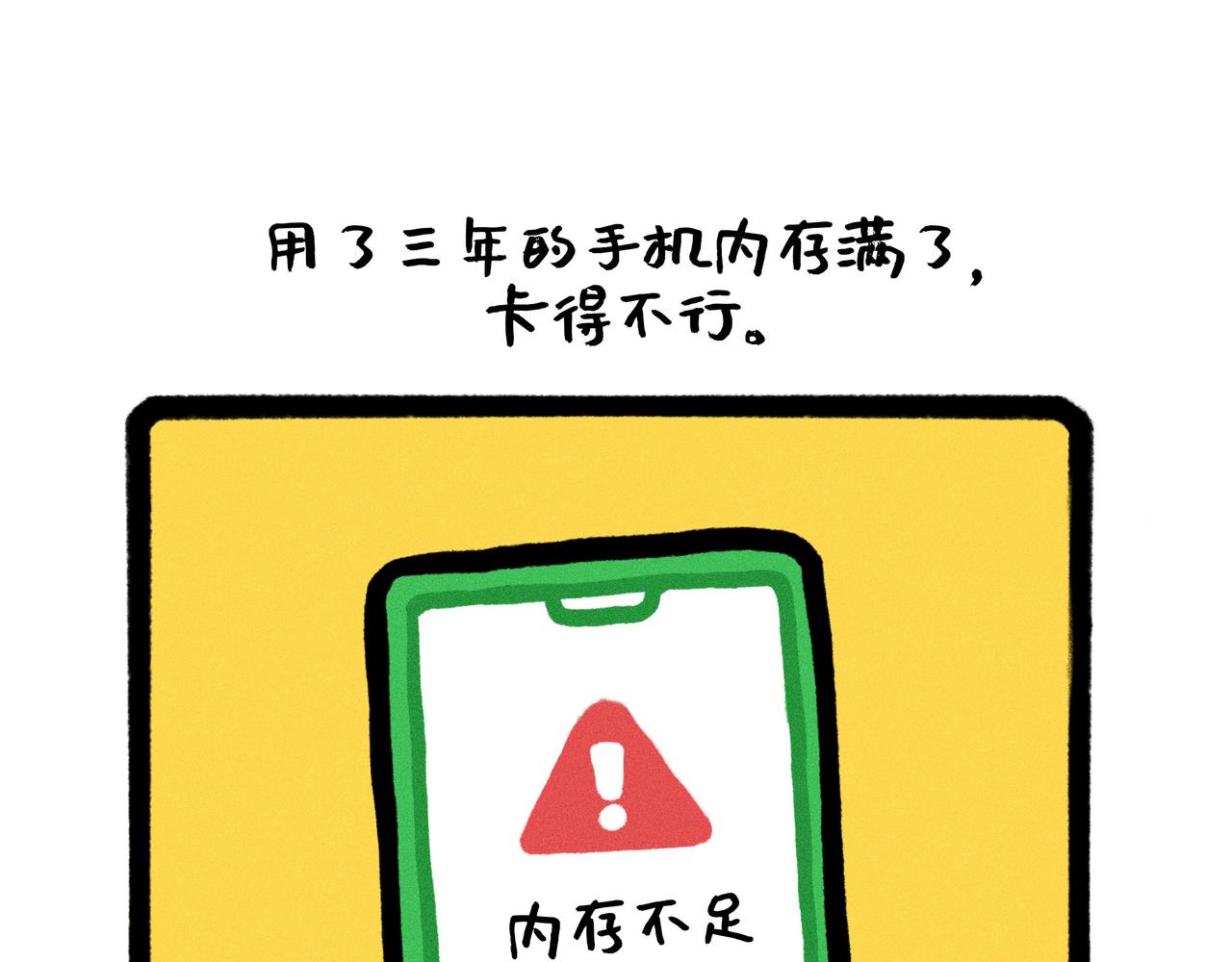 看到前任手机里的自己，我惊了-第61话