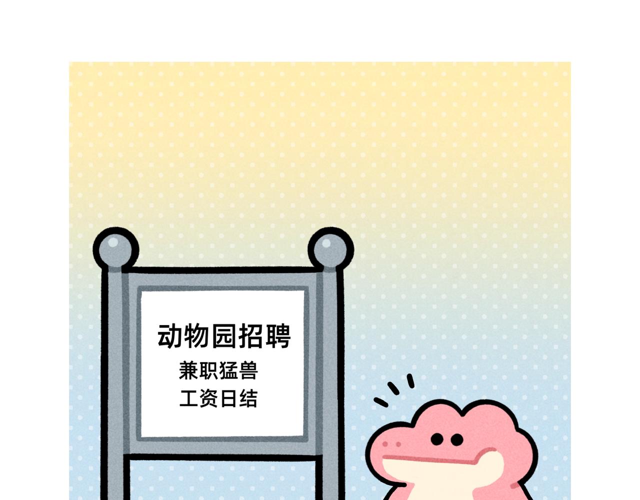 再见老板，我要去动物园上班了-第63话