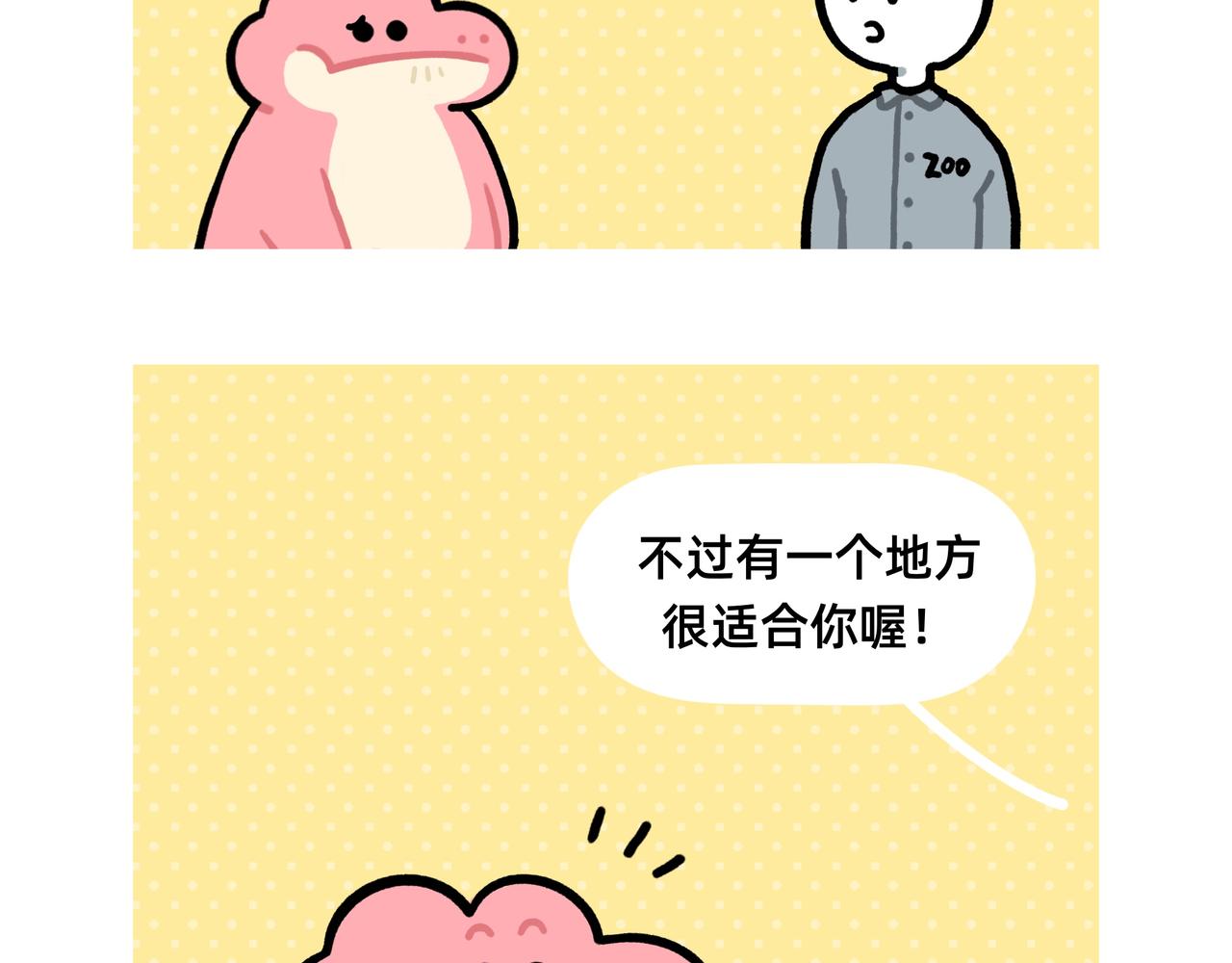 再见老板，我要去动物园上班了-第63话