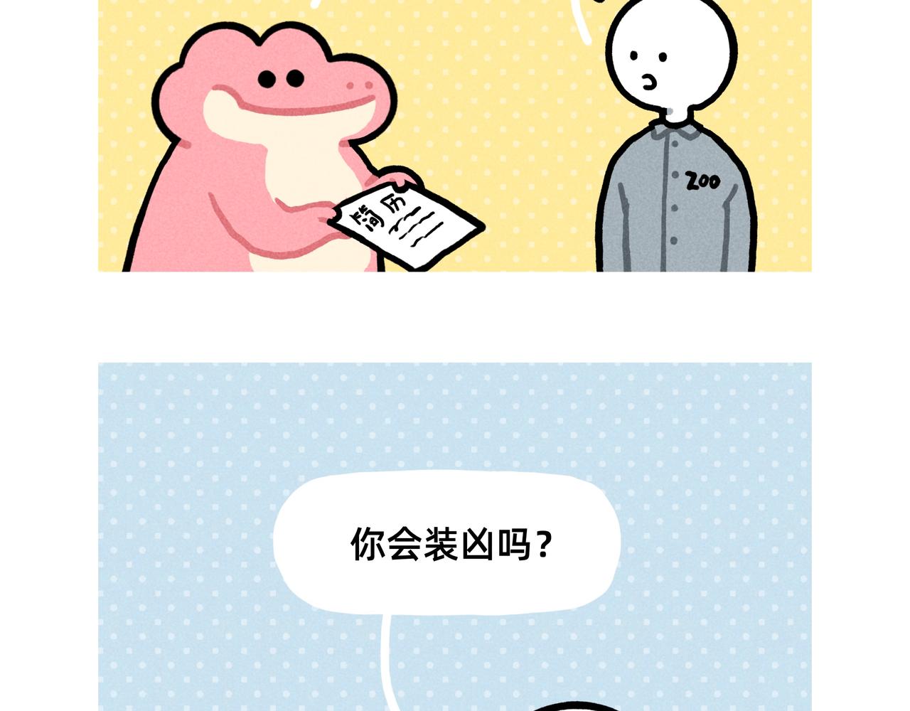 再见老板，我要去动物园上班了-第63话