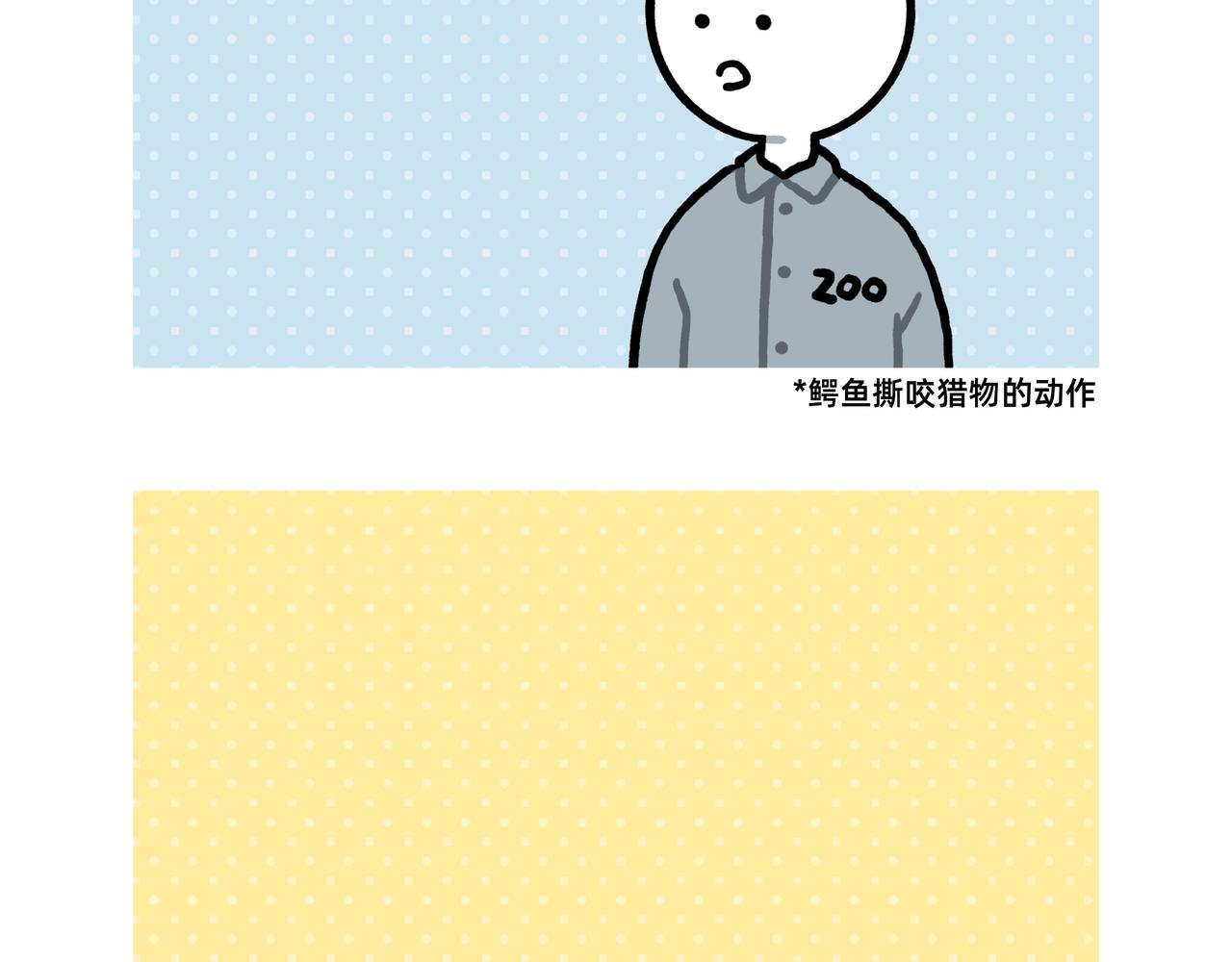 再见老板，我要去动物园上班了-第63话