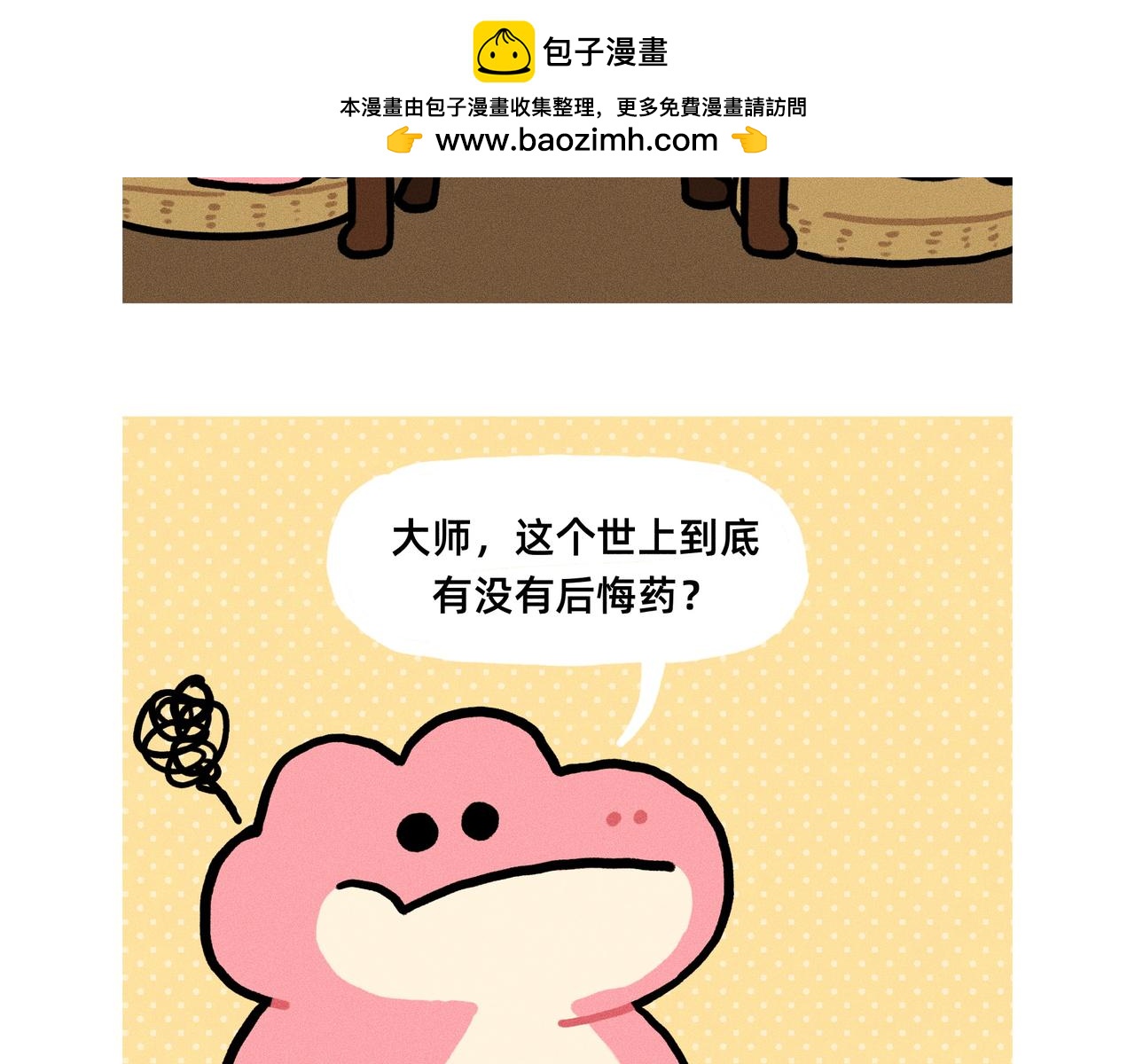 原来世上真的有后悔药（合集）-第69话