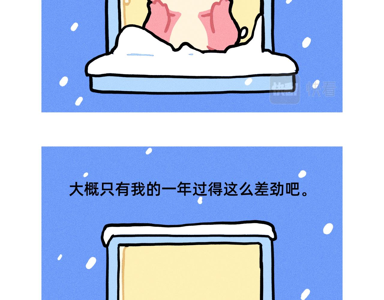 今年的班什么时候才能上到头-第71话