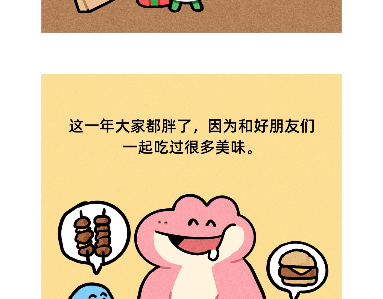今年的班什么时候才能上到头-第71话