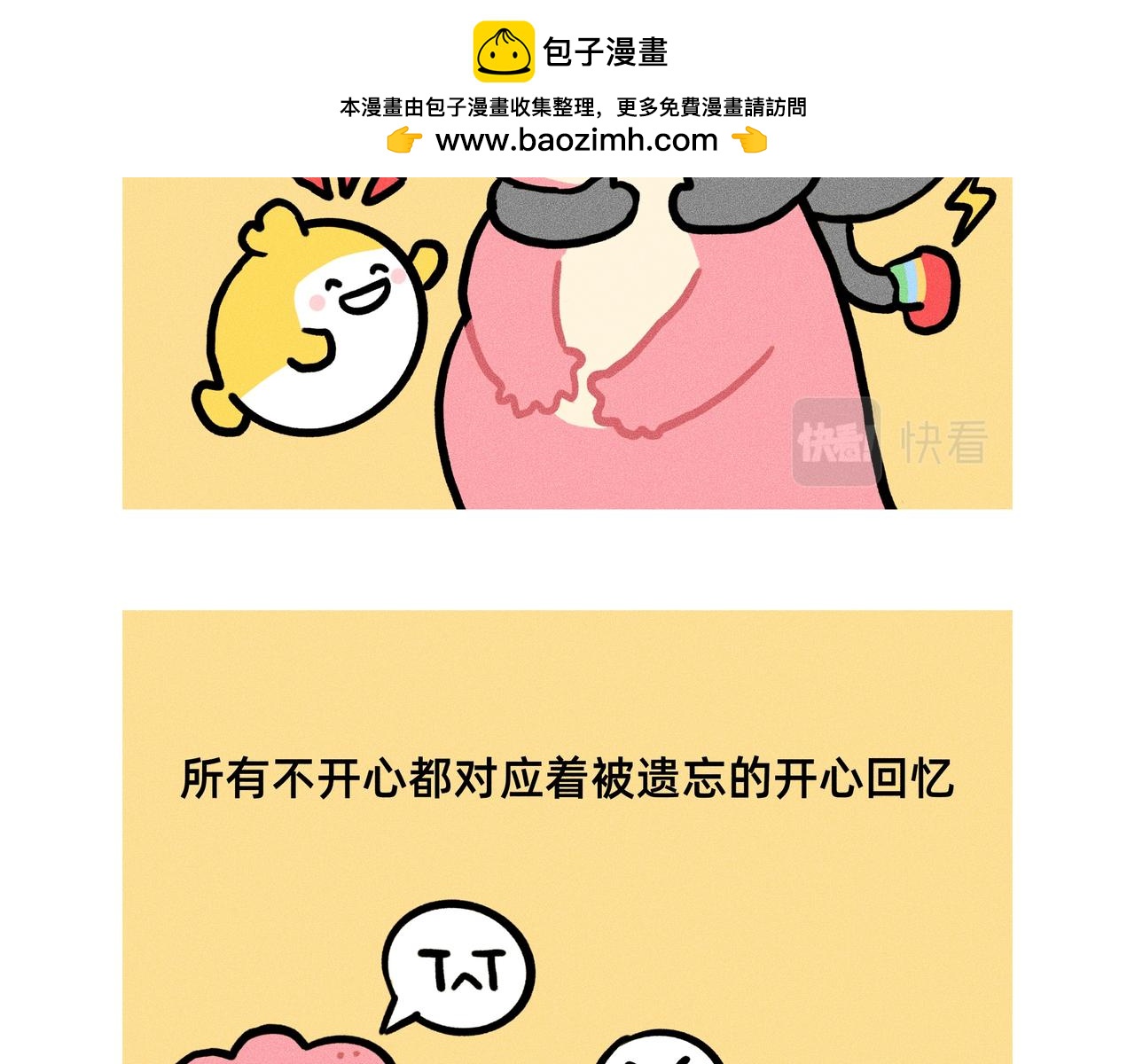 今年的班什么时候才能上到头-第71话
