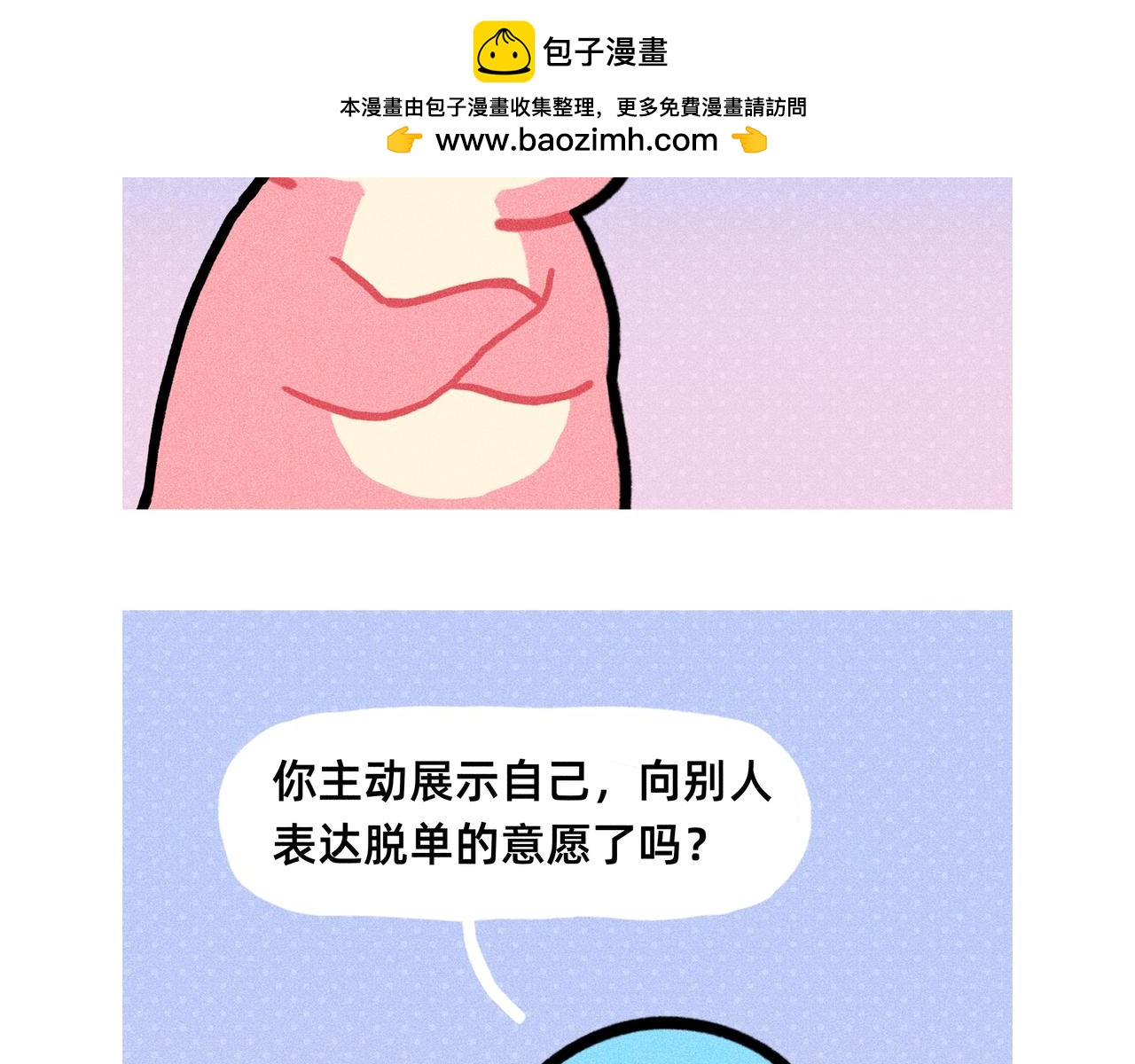 最会谈恋爱的还得是你们单身狗-第73话