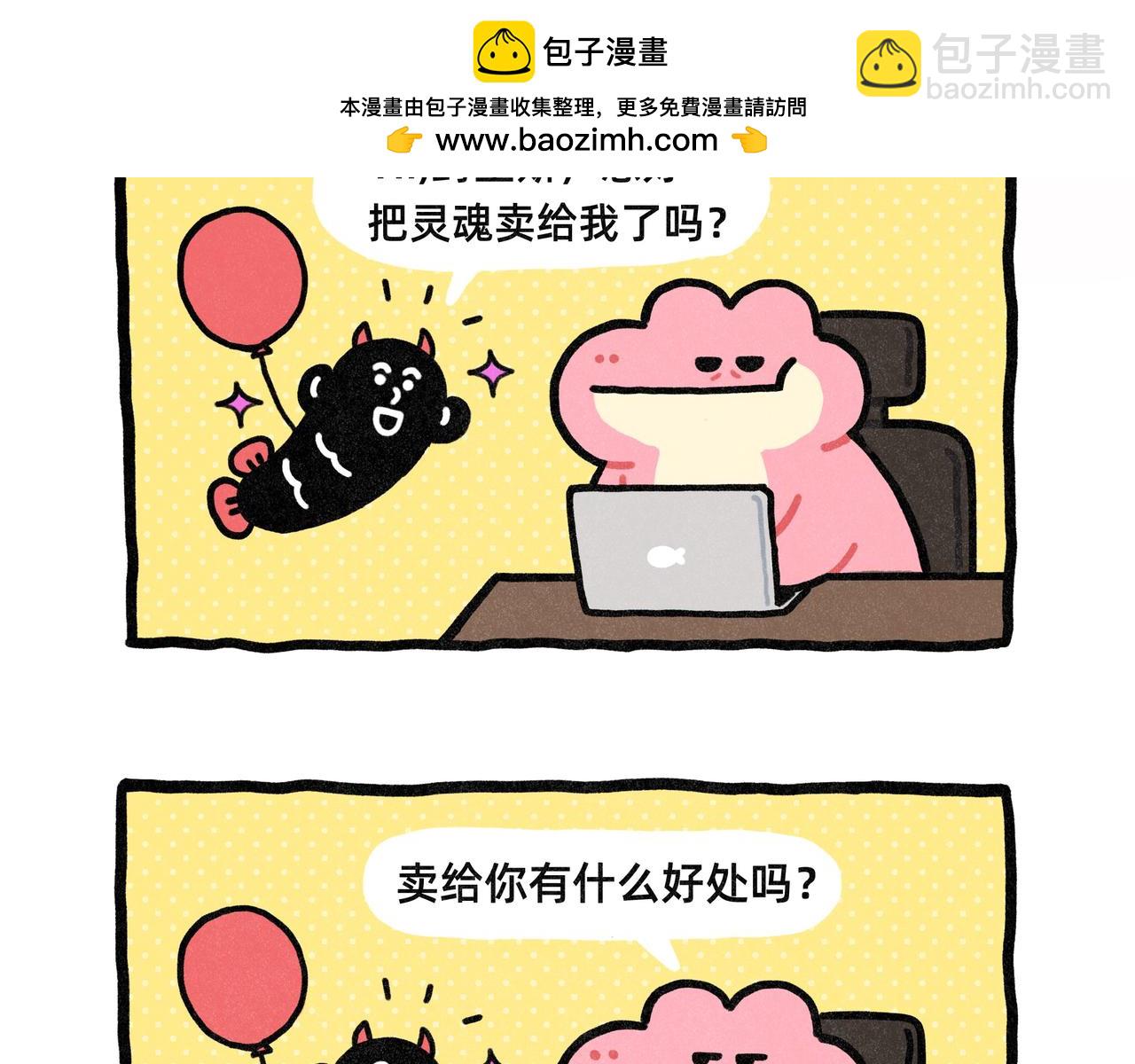 打工人的灵魂  鬼都不要-第77话