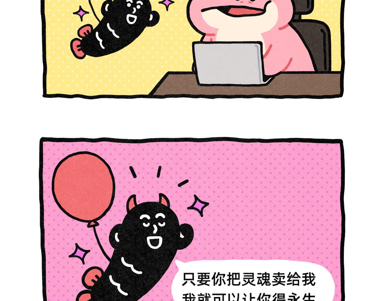 打工人的灵魂  鬼都不要-第77话