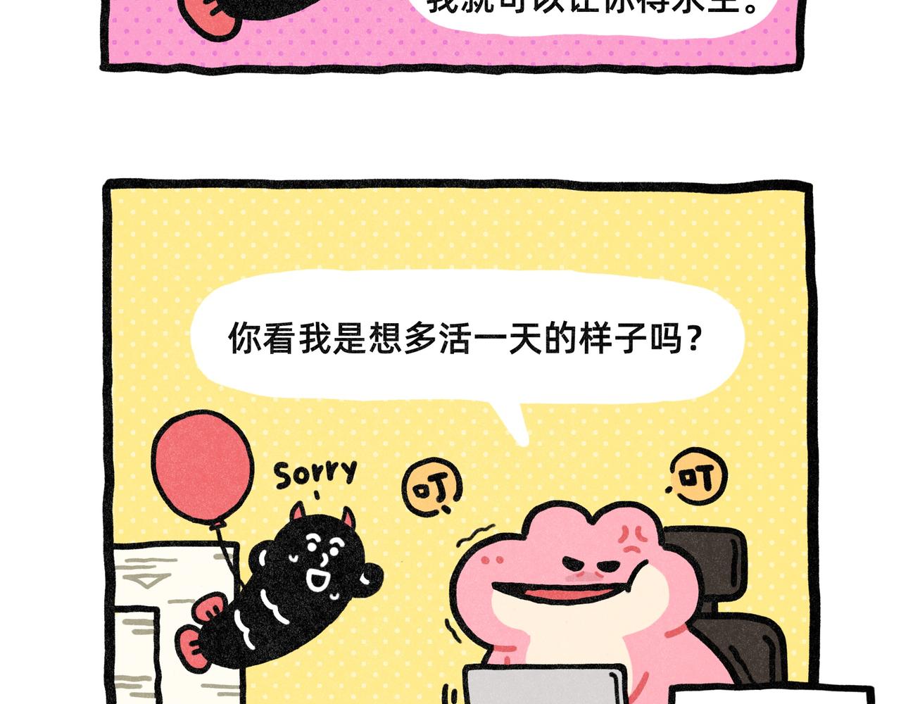 打工人的灵魂  鬼都不要-第77话