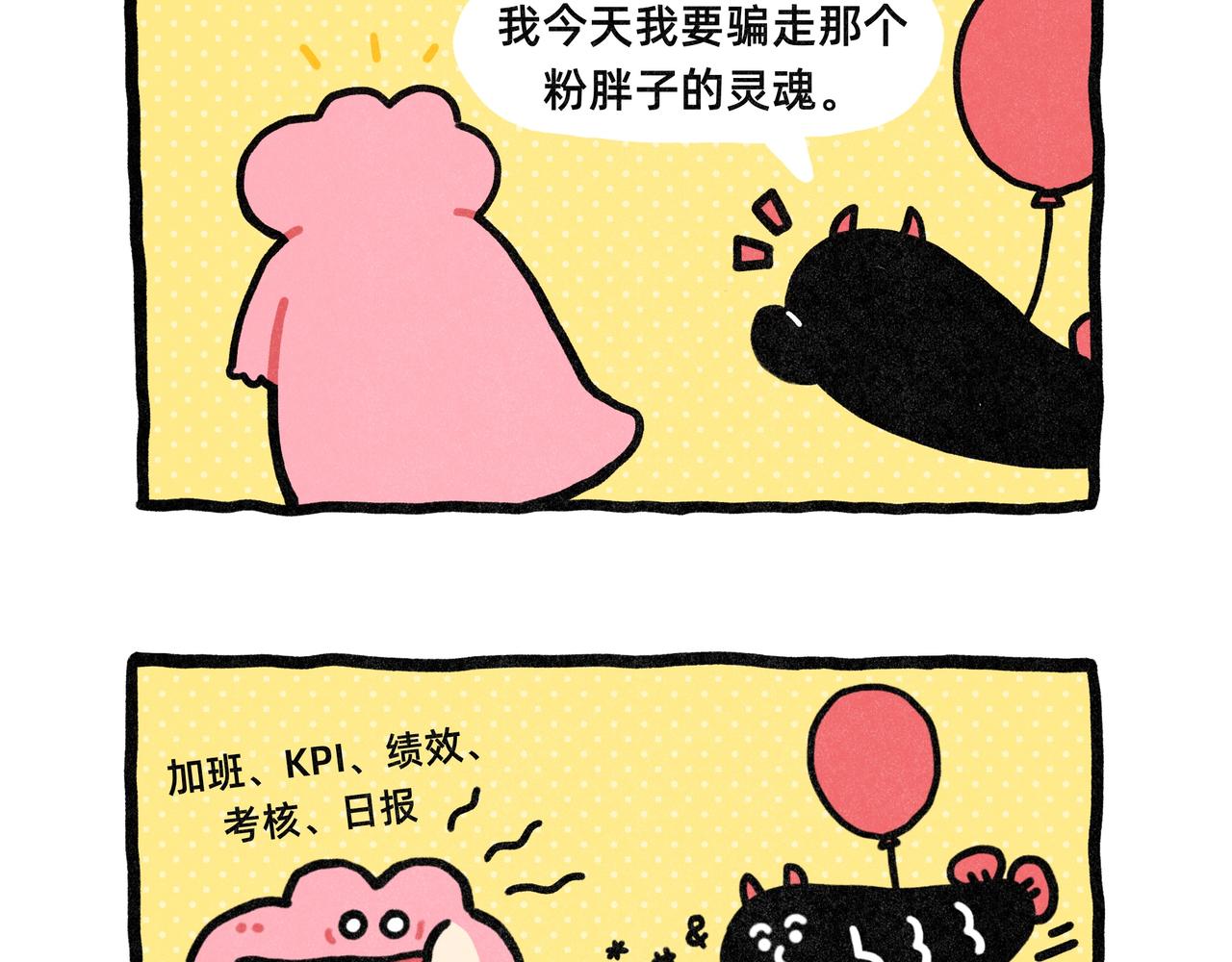 打工人的灵魂  鬼都不要-第77话