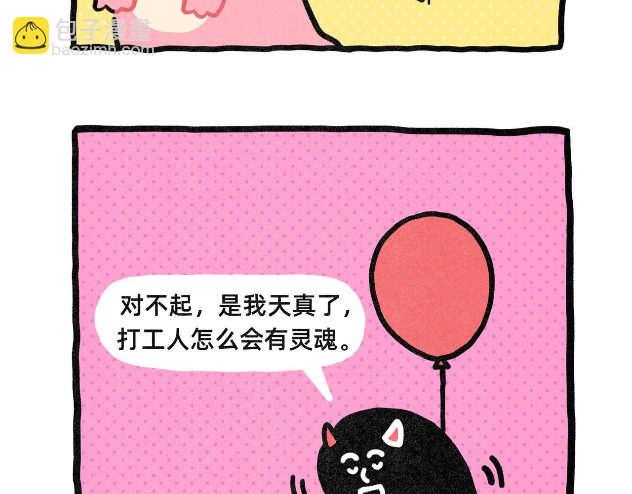 打工人的灵魂  鬼都不要-第77话