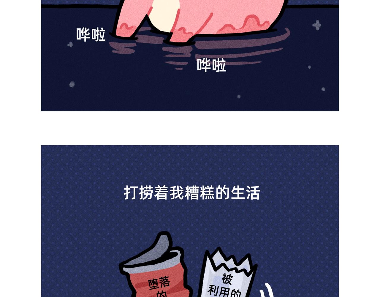 人生的路很长，你可以慢慢地走-第79话