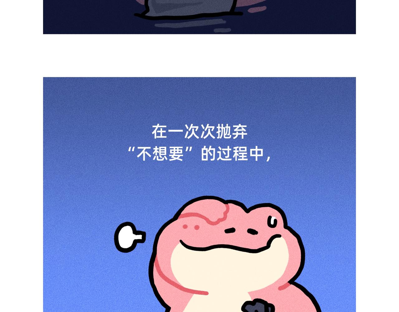人生的路很长，你可以慢慢地走-第79话