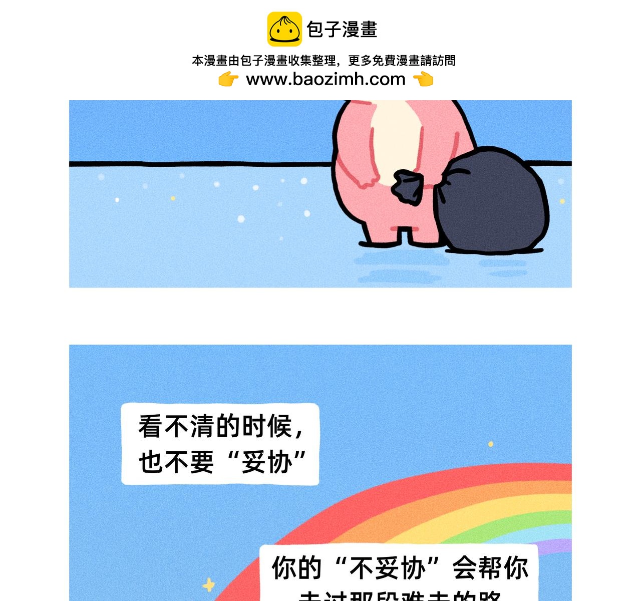 人生的路很长，你可以慢慢地走-第79话