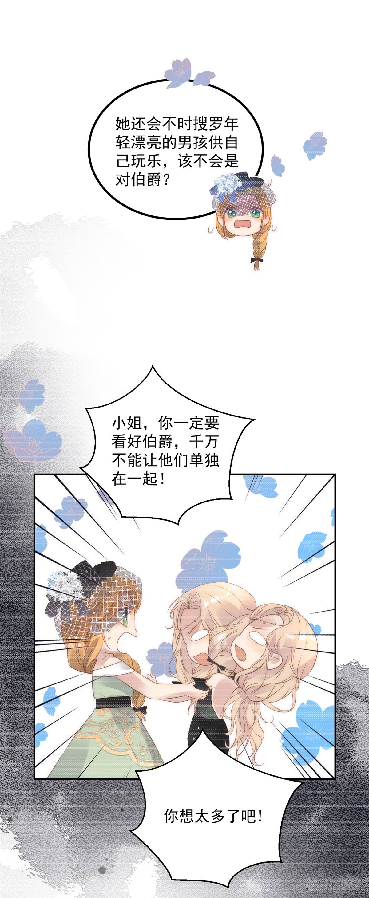 第60话 女爵的邀约-第61话