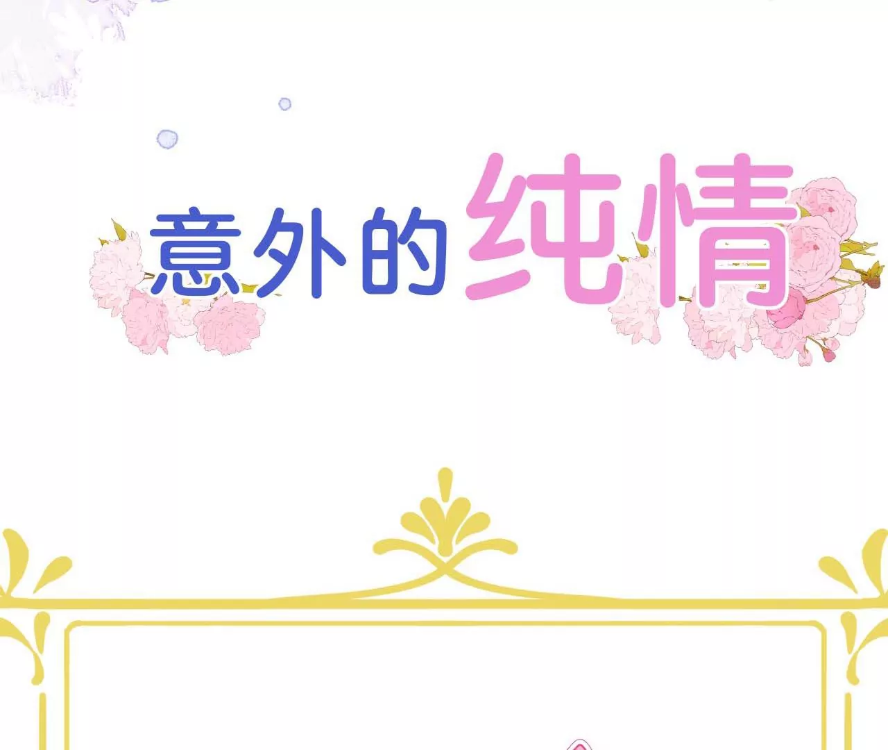 人设放送-第1话