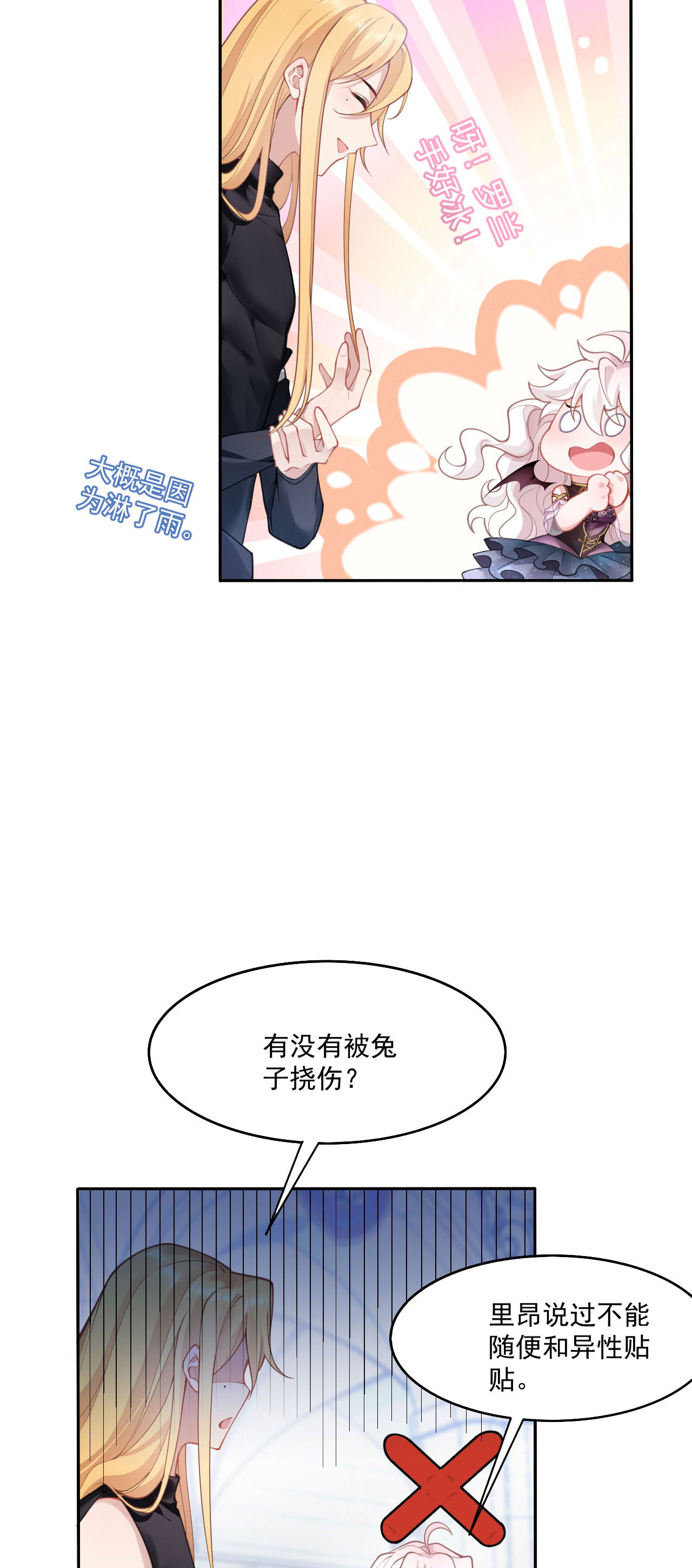 第19话 教堂修罗场-第21话