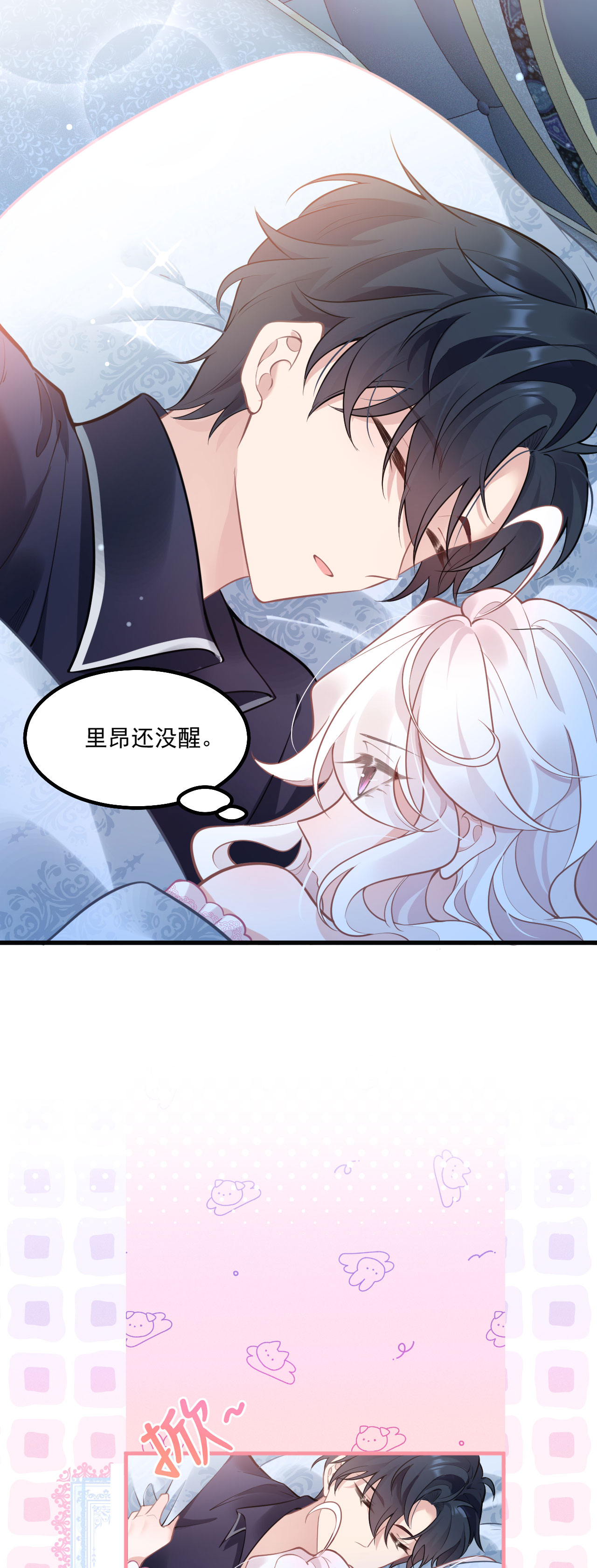 第21话 偷偷亲一下-第23话