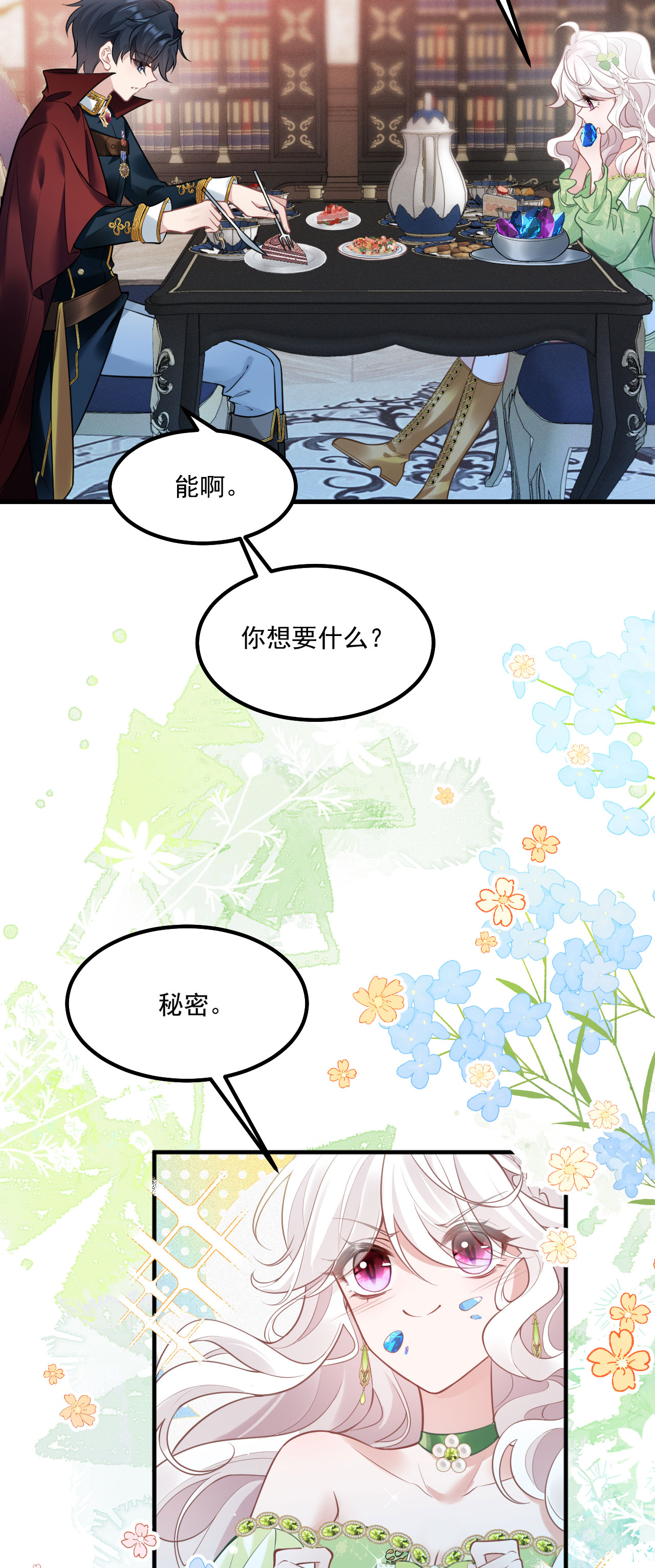 第21话 偷偷亲一下-第23话