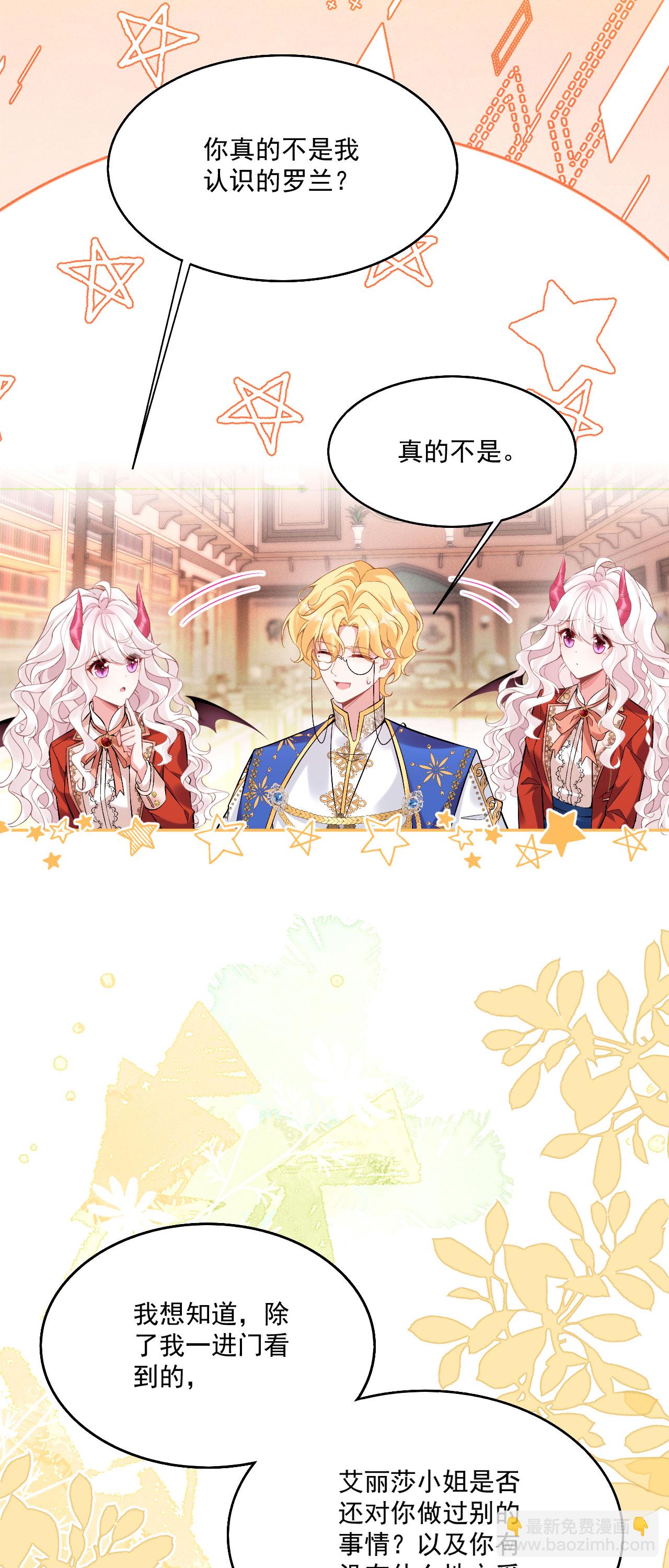 第46话 明明就是罗兰-第49话