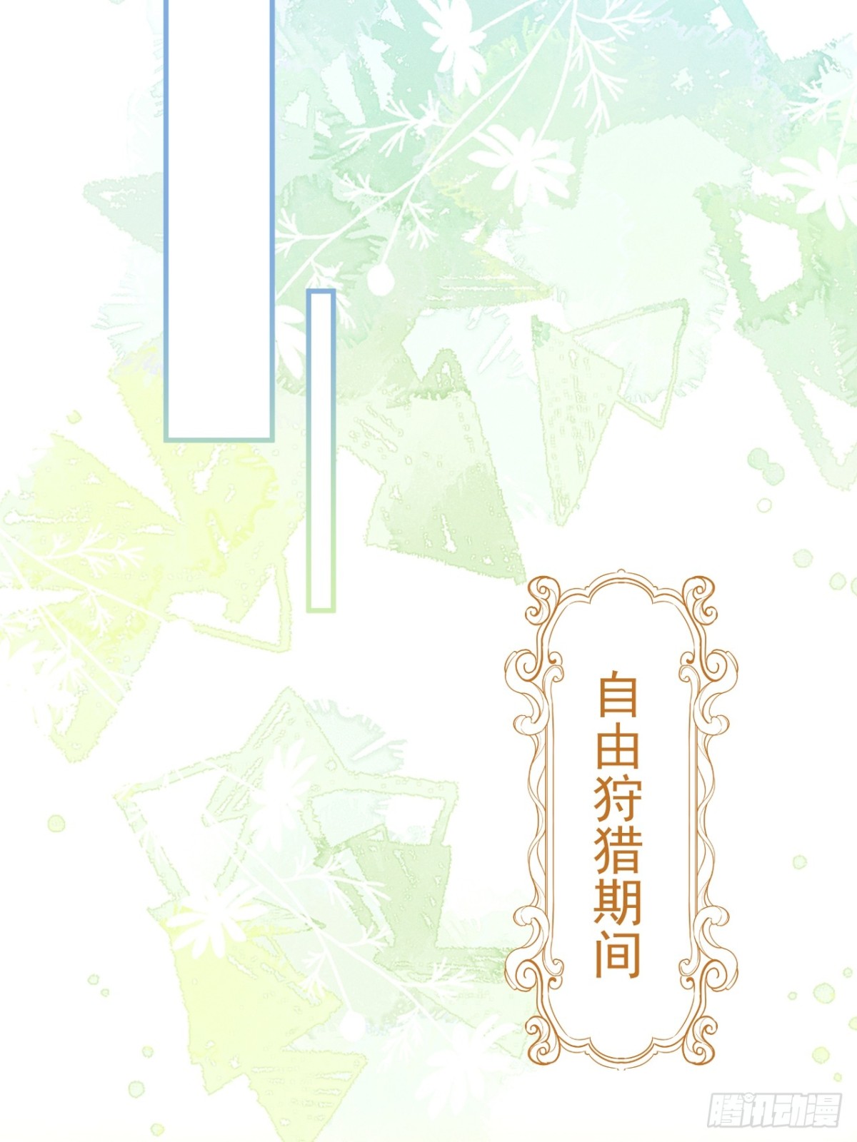 第五十话 蘑菇会咬人！-第53话