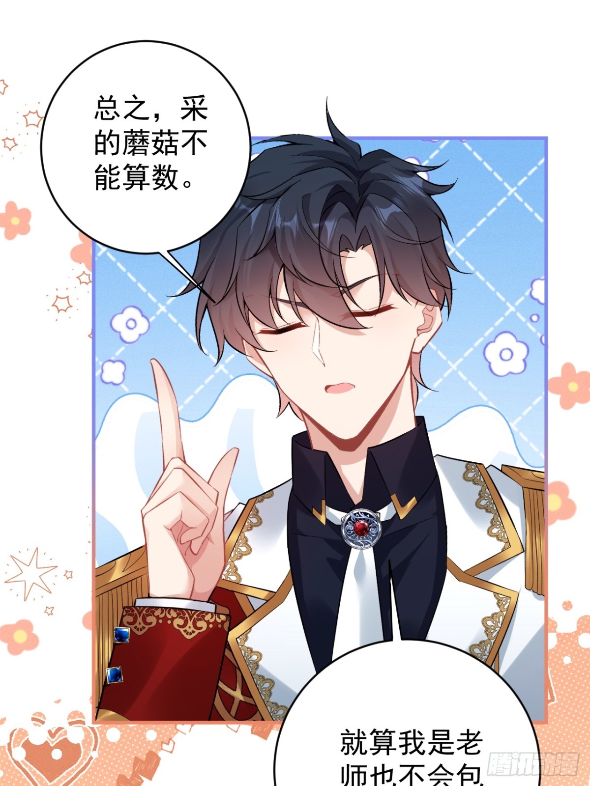 第五十话 蘑菇会咬人！-第53话