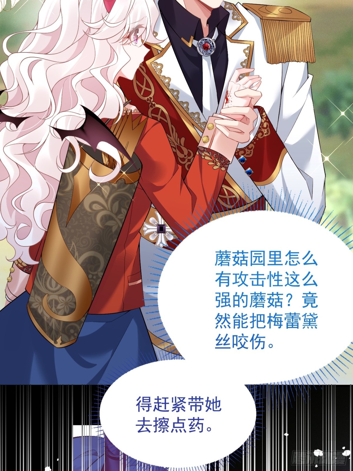 第五十话 蘑菇会咬人！-第53话