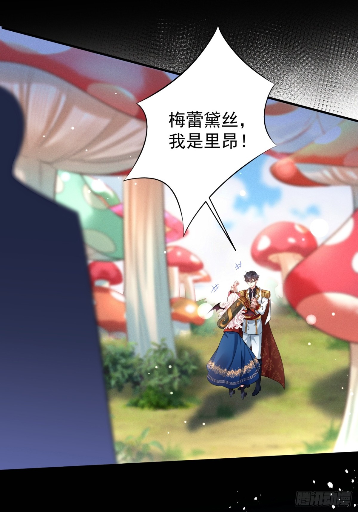 第五十话 蘑菇会咬人！-第53话