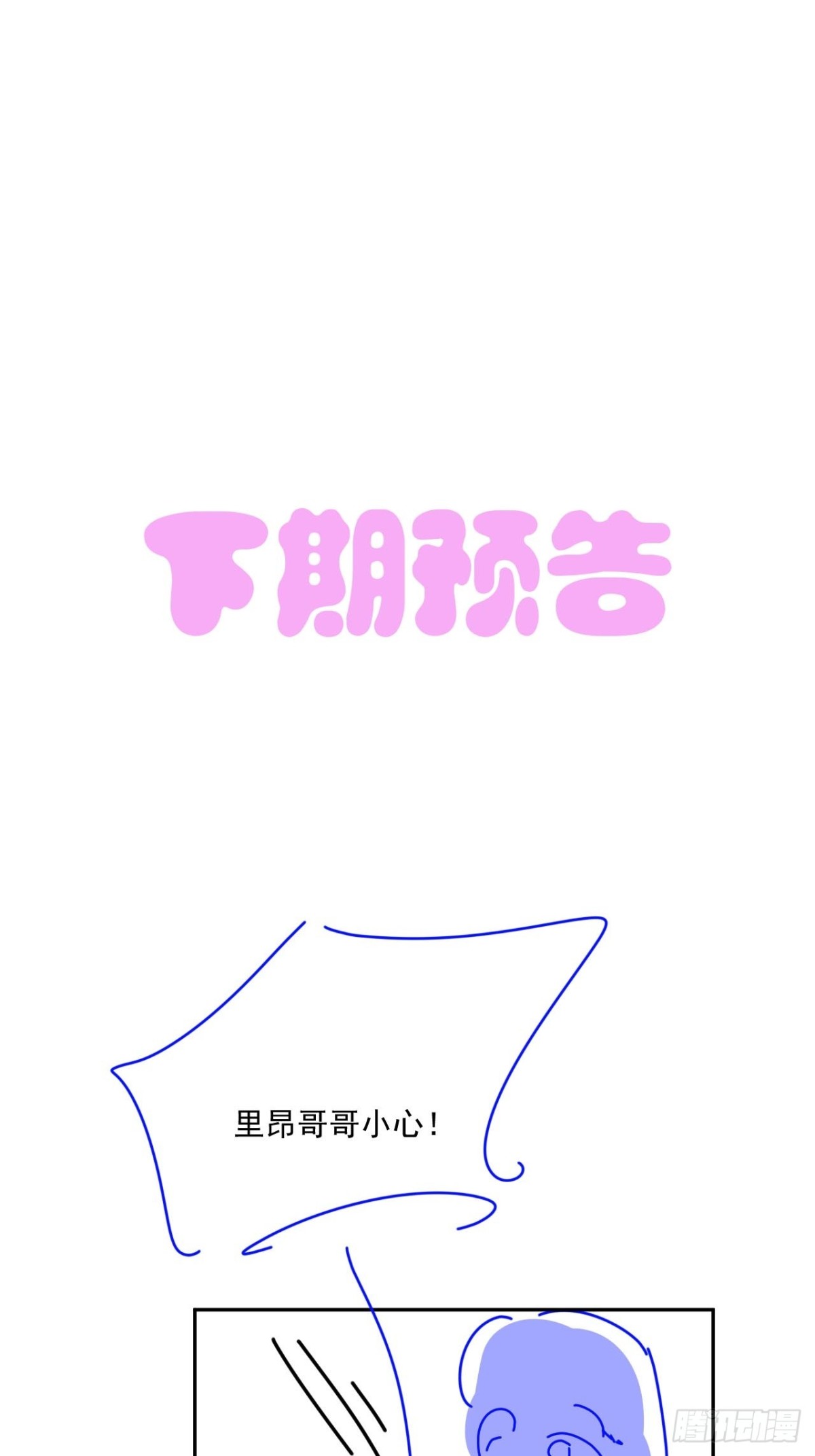 第五十话 蘑菇会咬人！-第53话