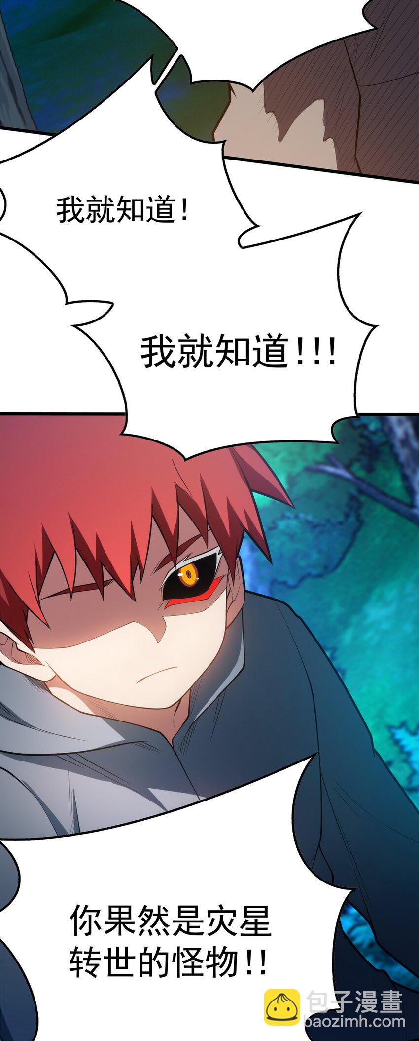 011 灾星-第11话