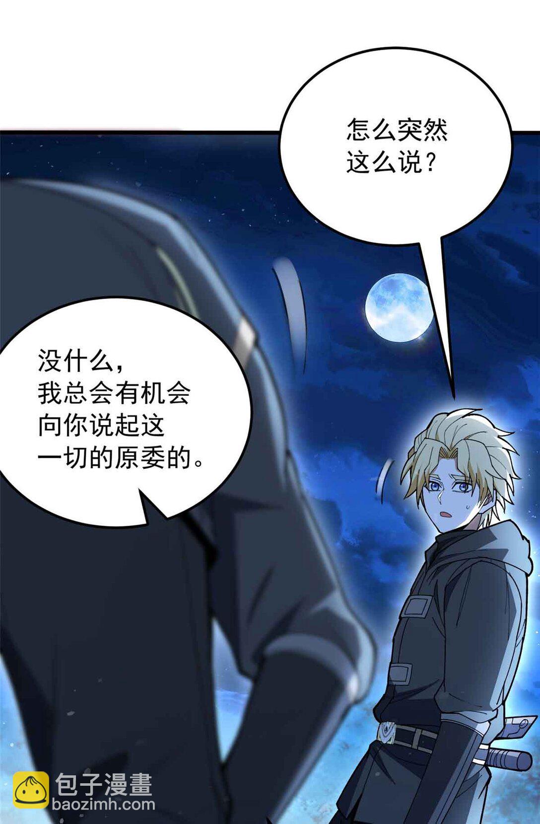 107 摊牌(1/2)-第107话