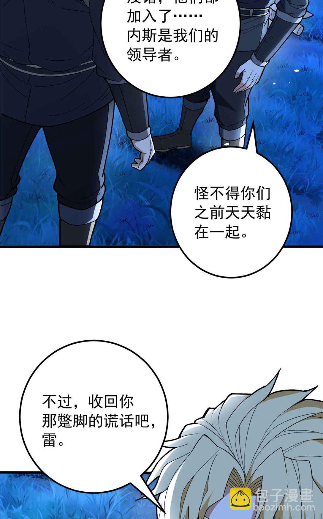 107 摊牌(1/2)-第107话