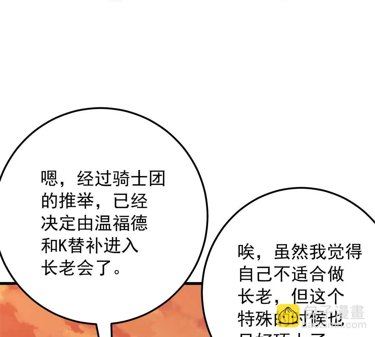 119 全面接管(1/3)-第119话