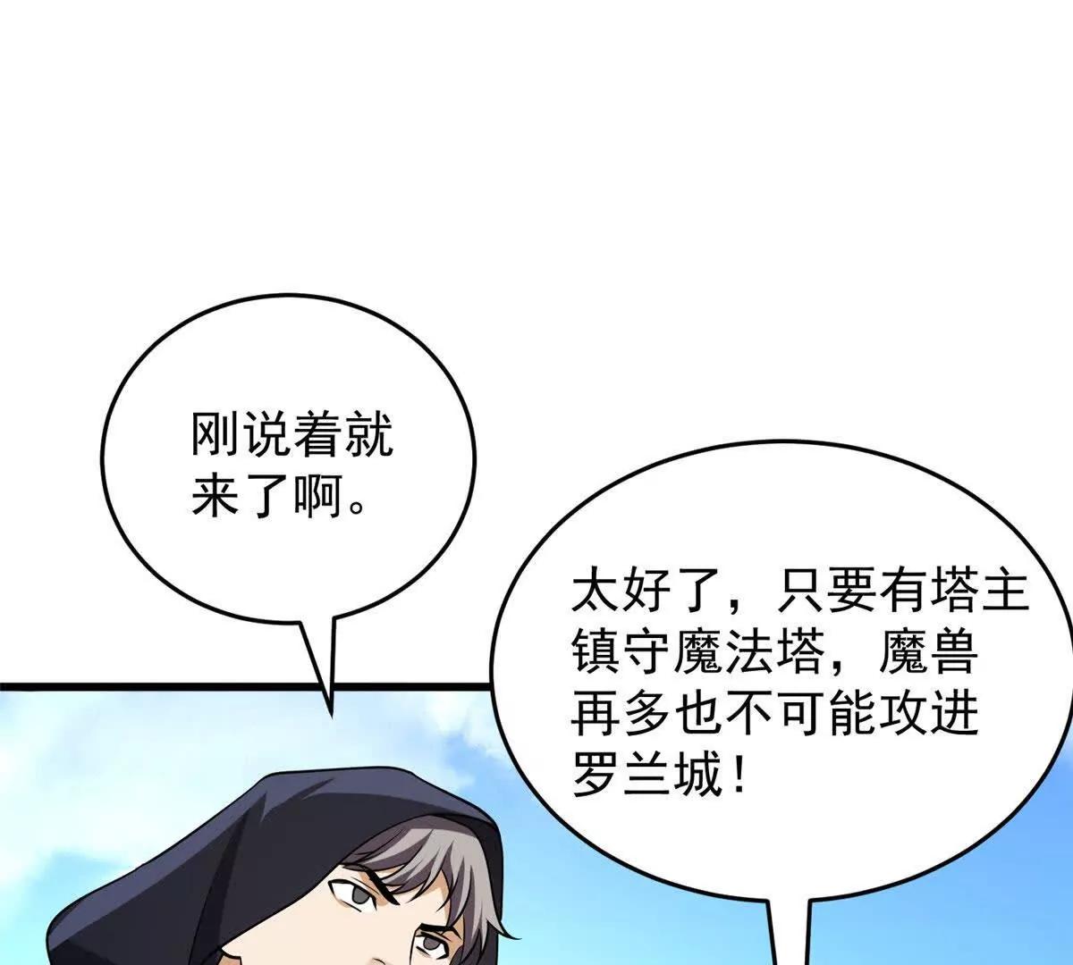 156 魔法塔(1/2)-第155话