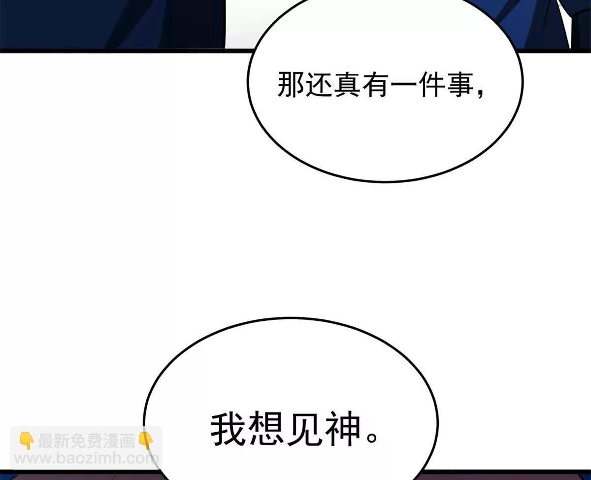 160 面向神(1/2)-第159话