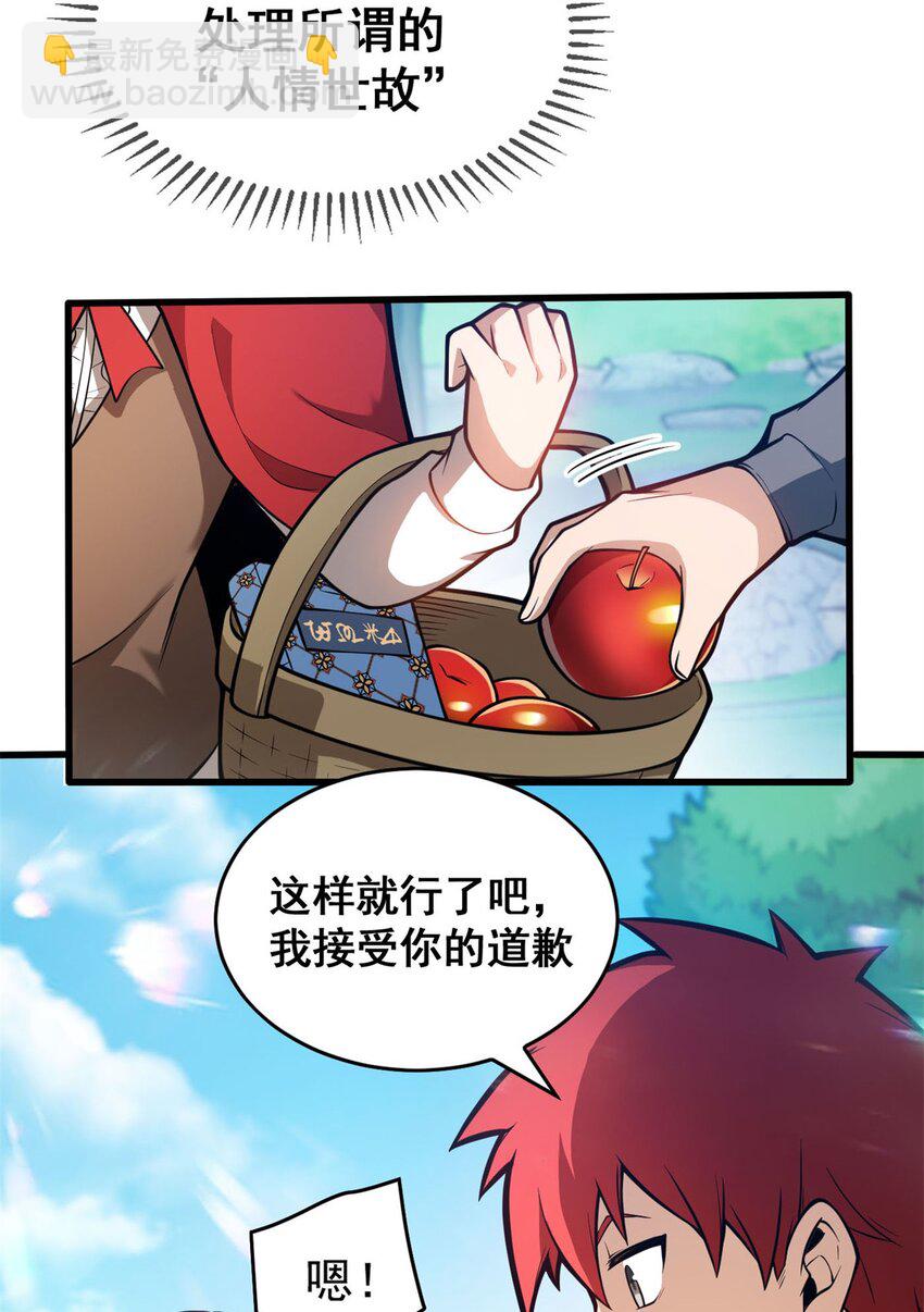 003 雷的绝招-第3话
