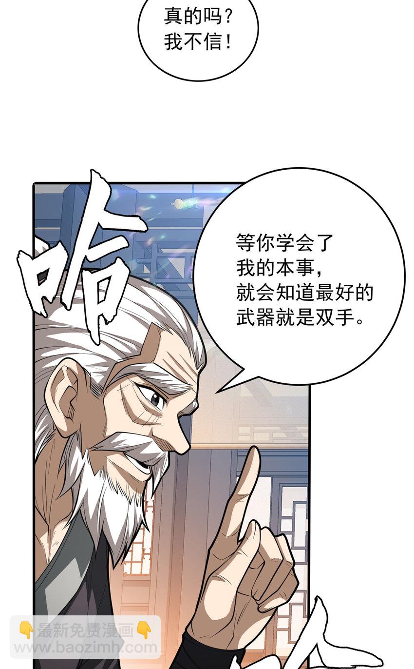 039 武术社(1/2)-第39话