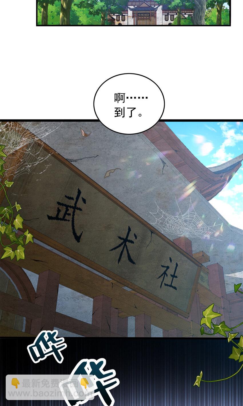 039 武术社(1/2)-第39话
