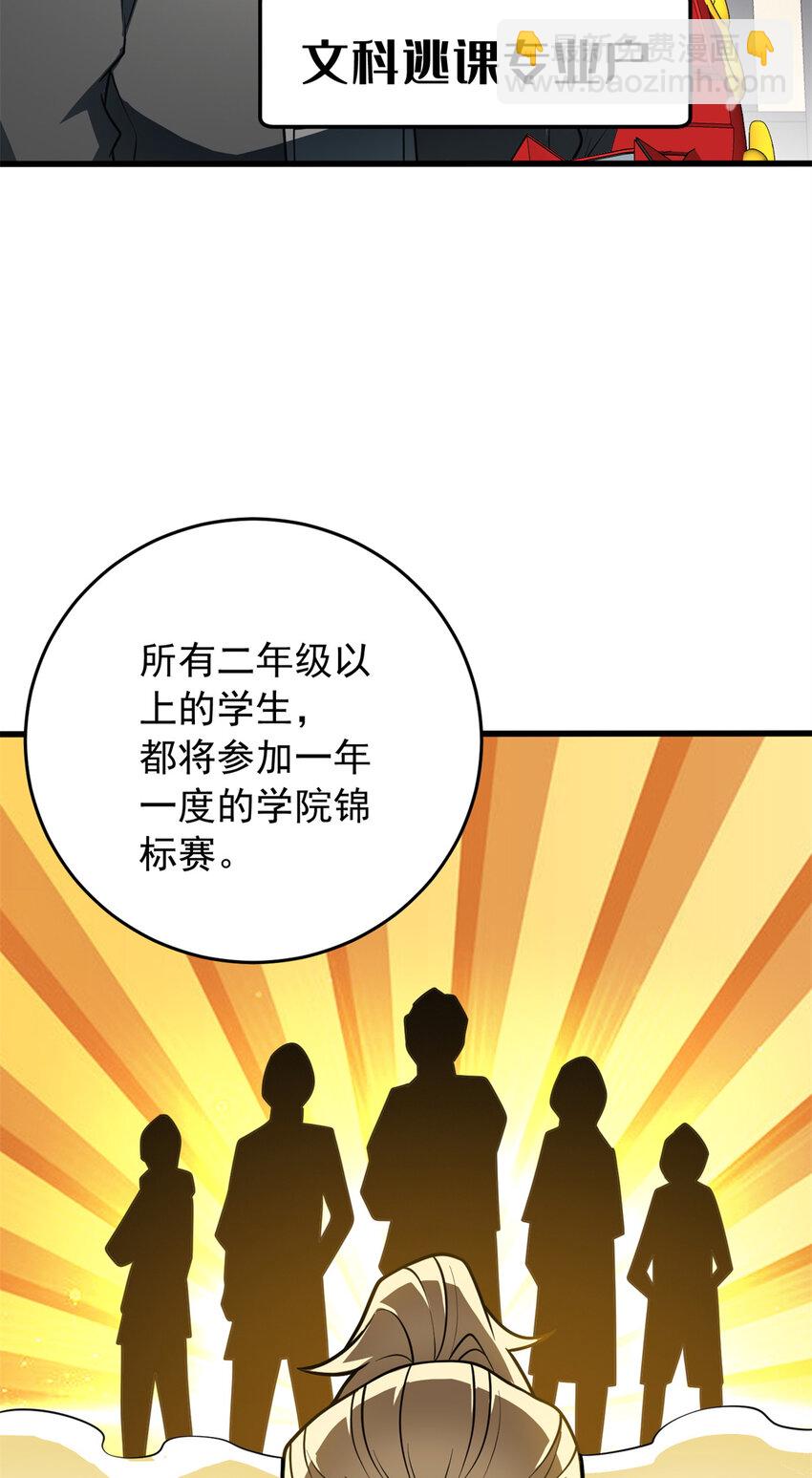 049 学院赛-第49话