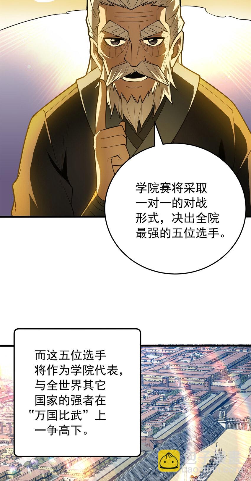 049 学院赛-第49话