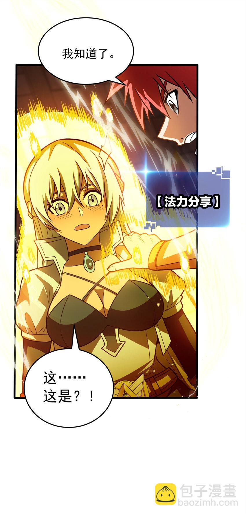 075 法力分享-第75话