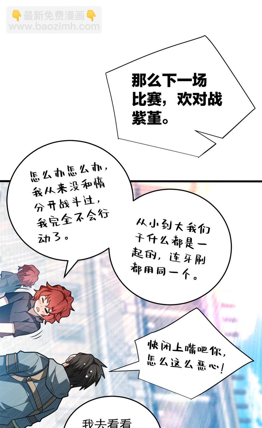 077 保护-第77话