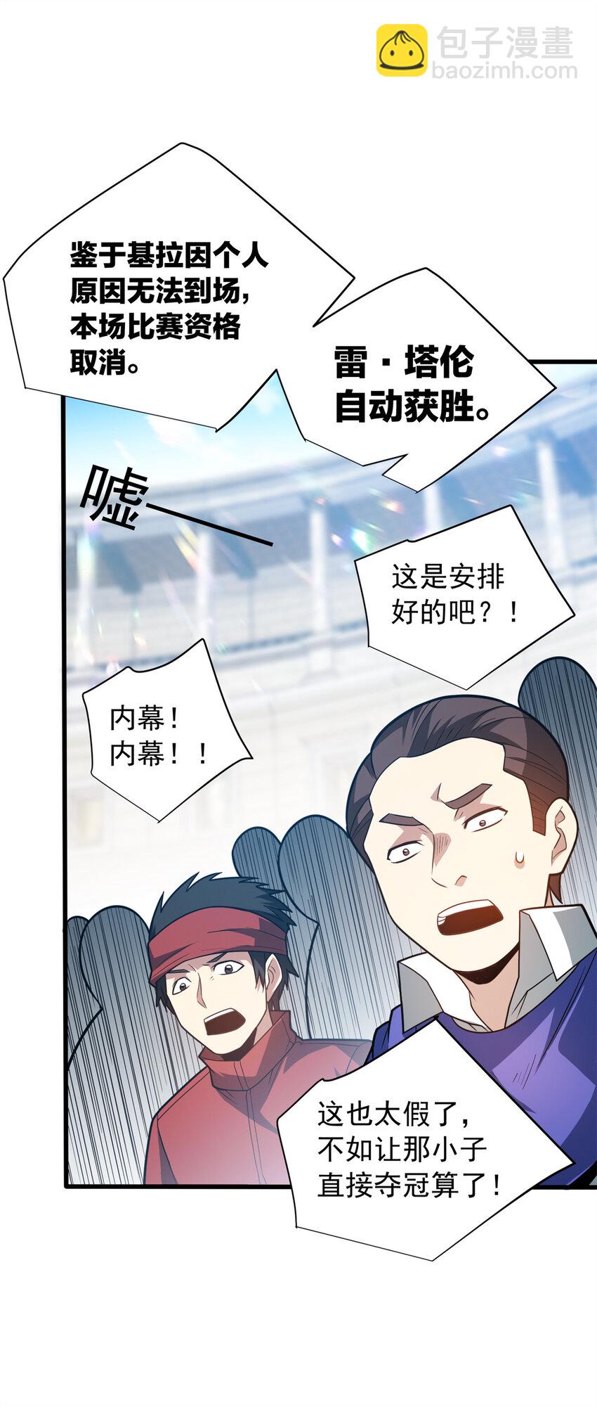 077 保护-第77话