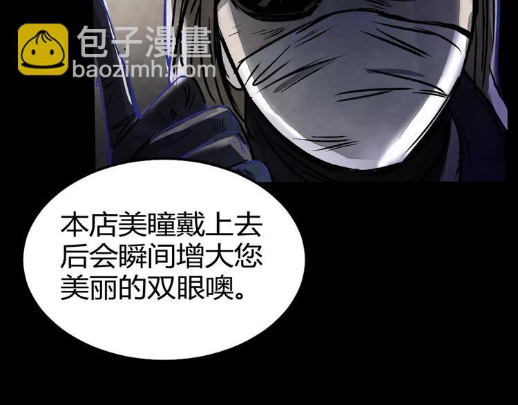 第1话 美瞳（上）(1/3)-第1话