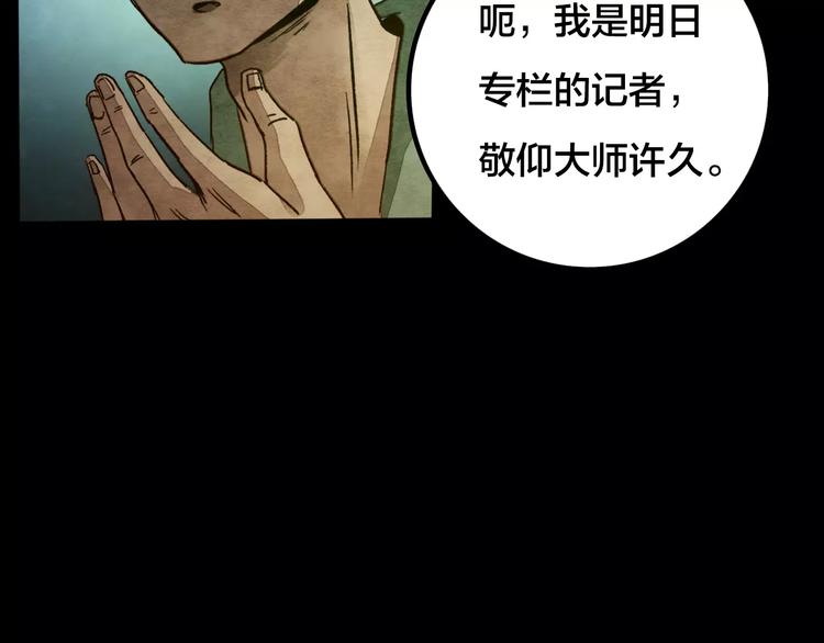 第5话 变脸大师（1）(1/4)-第3话