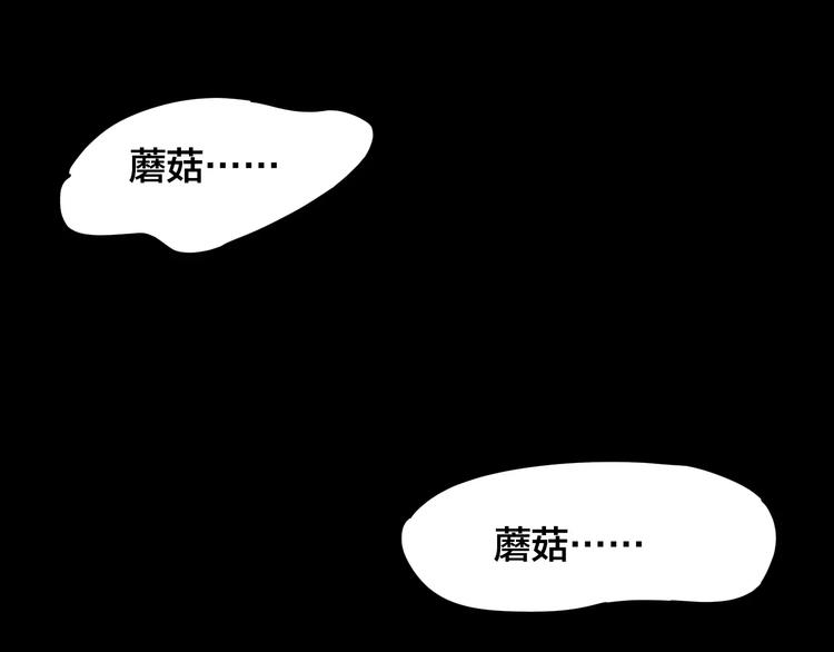 第23话 蘑菇汤（四）(1/3)-第21话