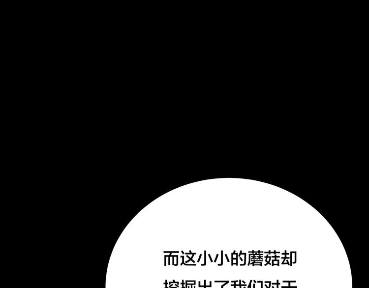 第25话 蘑菇汤（六）(1/4)-第23话