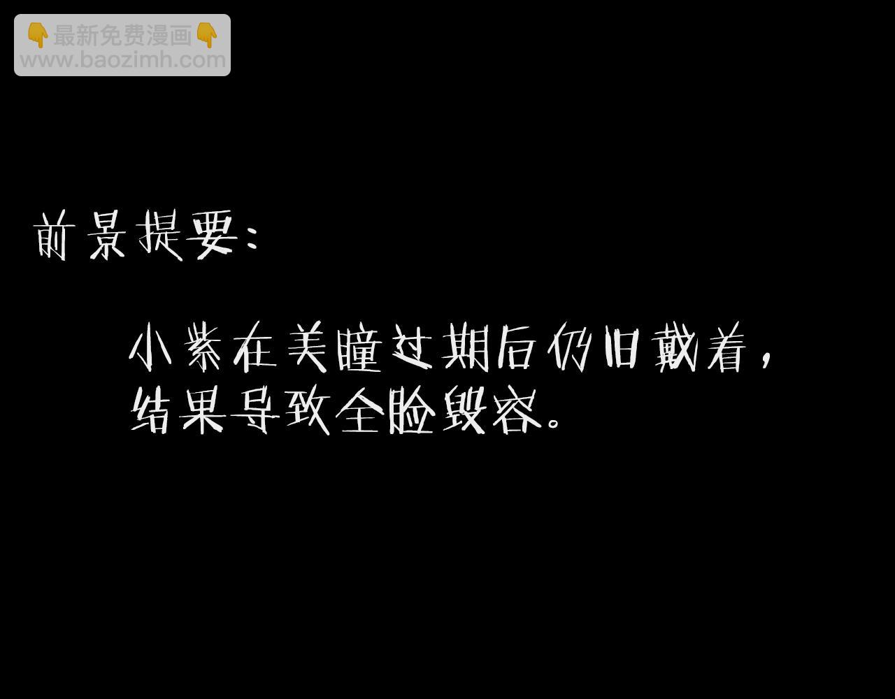 番外 美瞳(1/2)-第49话